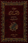 ديوان الشنفرى (يليه ديوانا السليك وعمرو)