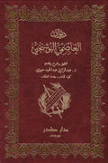 ديوان العاصمي البوشنجي