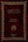ديوان العرجي