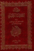 ديوان القحيف العقيلي