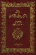 ديوان الكميت بن زيد الأسدي