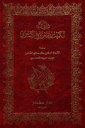 ديوان الكميت بن معروف الأسدي