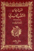 ديوان المثقب العبدي