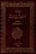 ديوان المفضليات (جزئين)