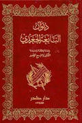 ديوان النابغة الجعدي