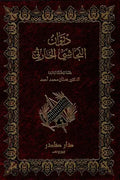 ديوان النجاشي الحارثي