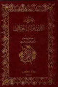ديوان النمر بن تولب العكلي