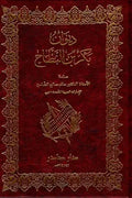 ديوان بكر بن النطاح