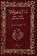 ديوان حمزة بن بيض الحنفي