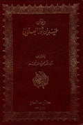 ديوان حميد بن ثور الهلالي