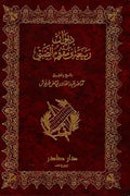 ديوان ربيعة بن مقروم الضبي