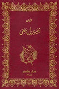 ديوان زهير بن أبي سلمى