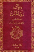 ديوان زيد الخيل