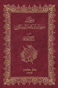 ديوان سويد بن أبي كاهل اليشكري