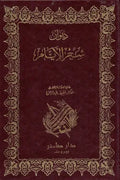 ديوان شعر الأيام