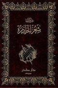 ديوان شعر الحادرة