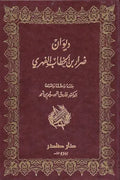 ديوان ضرار بن الخطاب الفهري