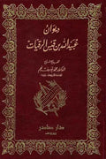ديوان عبيدالله بن قيس الرقيات