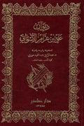 ديوان علي بن عرام الأسواني