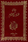 ديوان عمرو بن كلثوم
