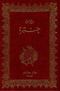 ديوان عنترة