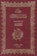 ديوان فضل جارية المتوكل