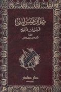 ديوان قيس لبنى
