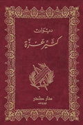 ديوان كثير عزة