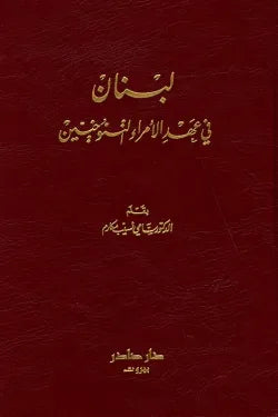ديوان لزوم ما لا يلزم .. اللزوميات (جزئين)