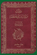ديوان مروان بن ابي حفصة