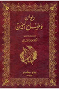 ديوان وضاح اليمن