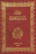 ديوان يزيد بن معاوية