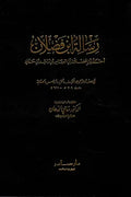 رسالة ابن فضلان
