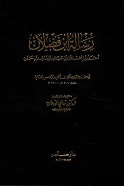 رسالة ابن فضلان