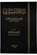 رسائل الشيرازي