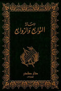 رسالة التوابع والزوابع