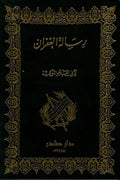 رسالة الغفران