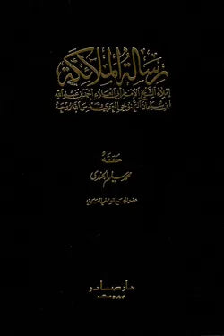 رسالة الملائكة