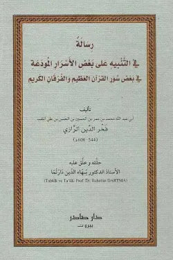 رسالة في التنبيه على بعض الأسرار لفخر الدين الرازي