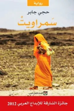 سمراويت