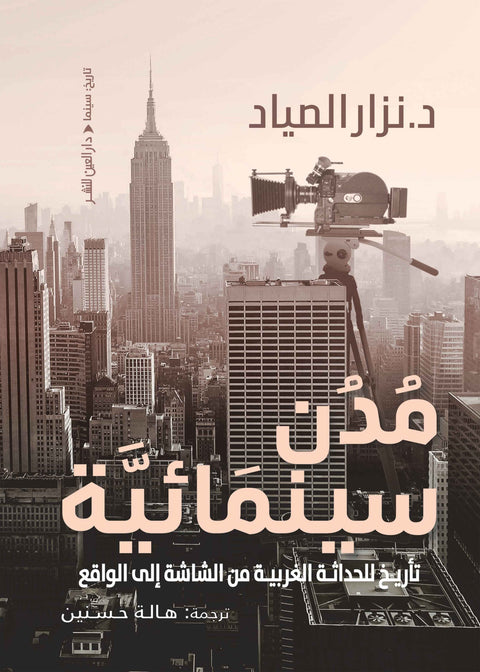 مدن سينمائية
