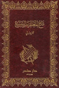 شرح المعلقات السبع