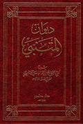 شرح ديوان المتنبي للواحدي (جزئين)
