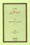 صورة الأرض
