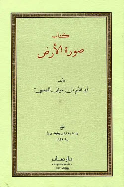 صورة الأرض