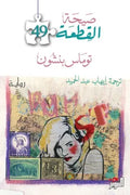صيحة القطعة 49