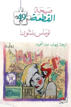 صيحة القطعة 49