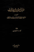 طرفة الأصحاب في معرفة الأنساب