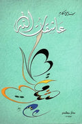 عاشقات الله