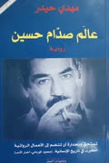 عالم صدام حسين